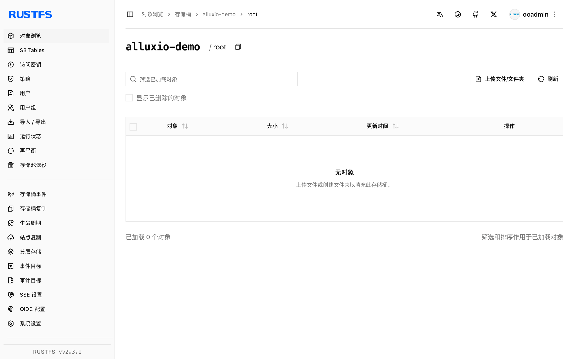 Alluxio 管理的文件存储在 RustFS 控制台